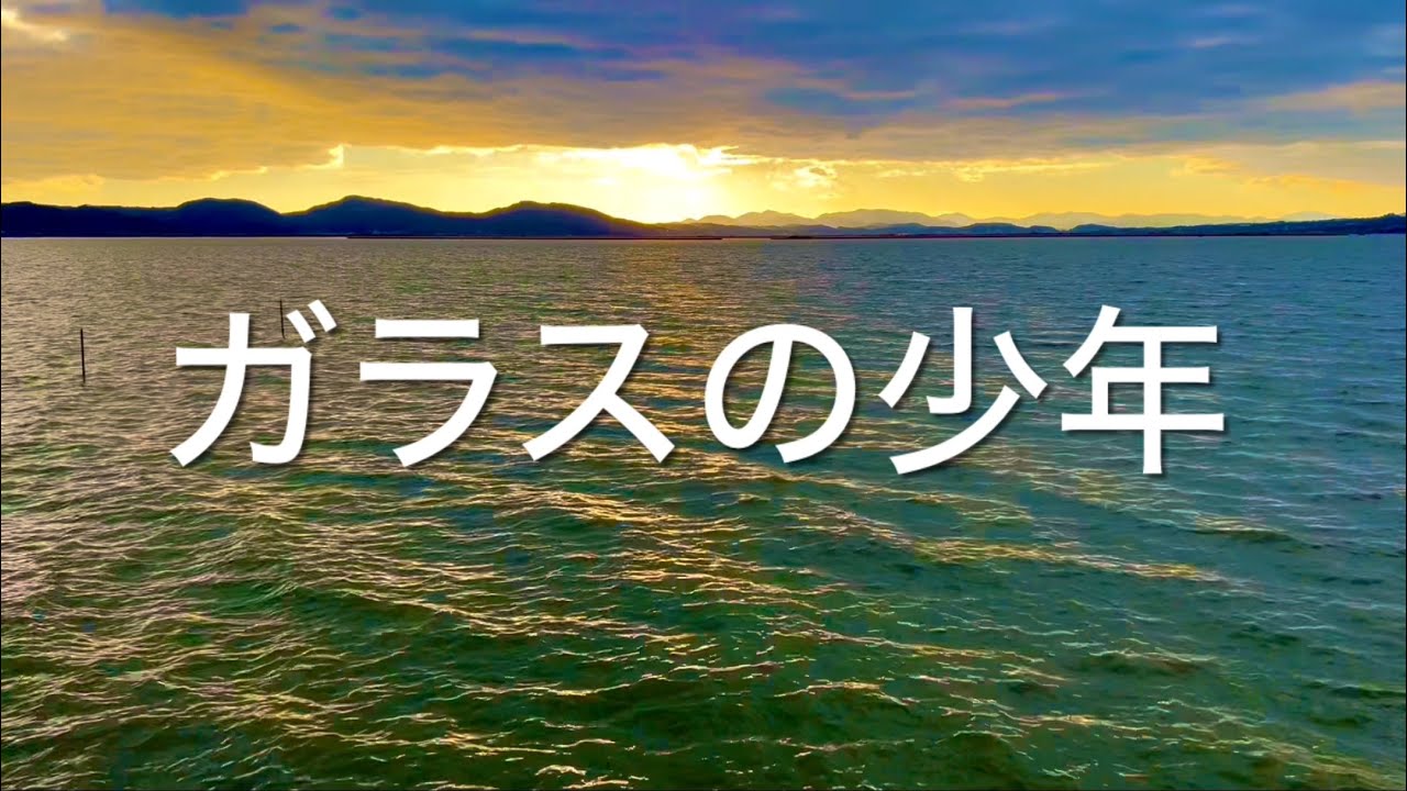 オカリナ「ガラスの少年」KinKi Kids
