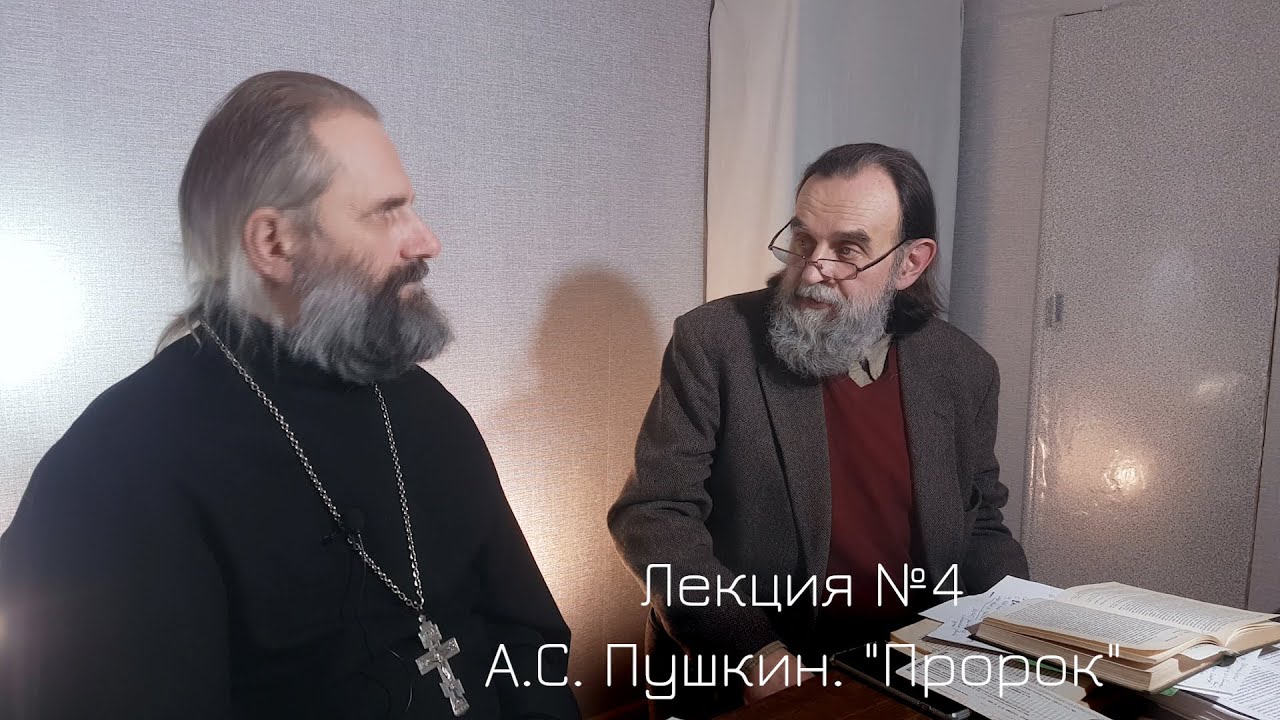 Лекция №4. А.С. Пушкин. 