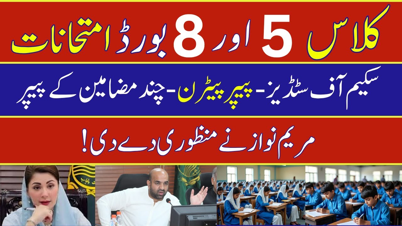📢 Big Update for 5th & 8th Class Students &ndash; Board Exams or Just Assessments?