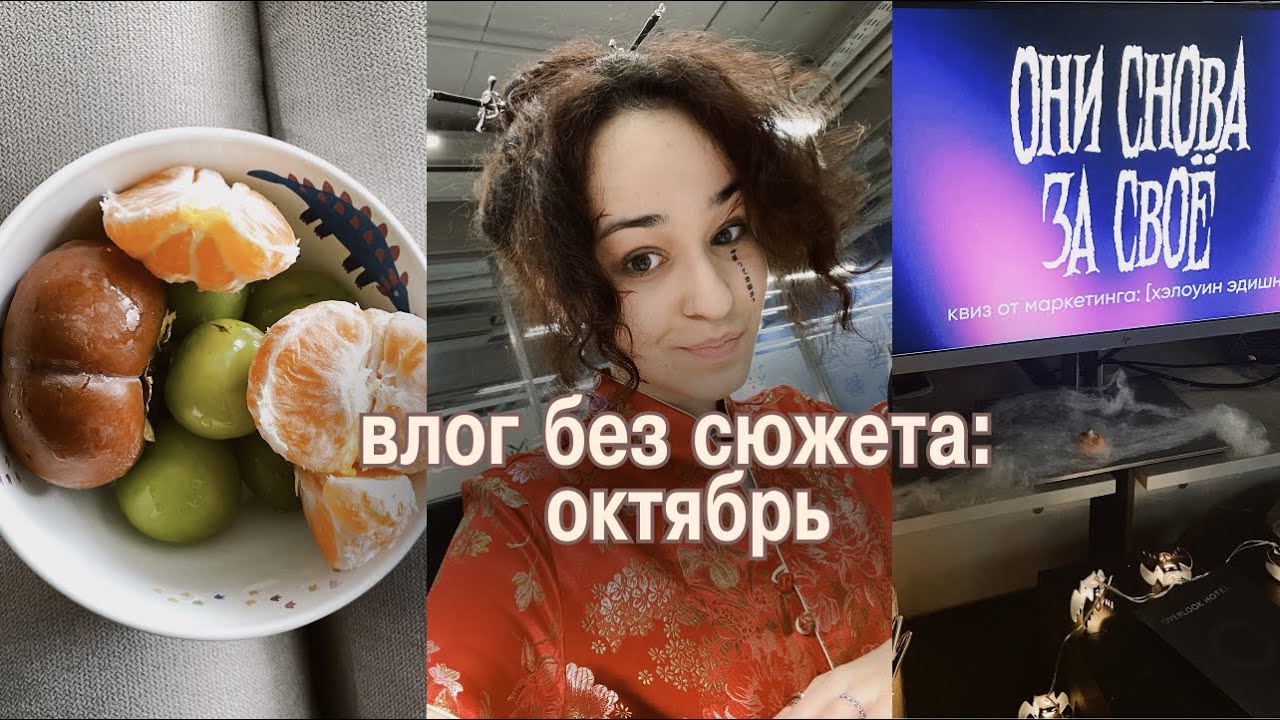 октябрь про всё подряд
