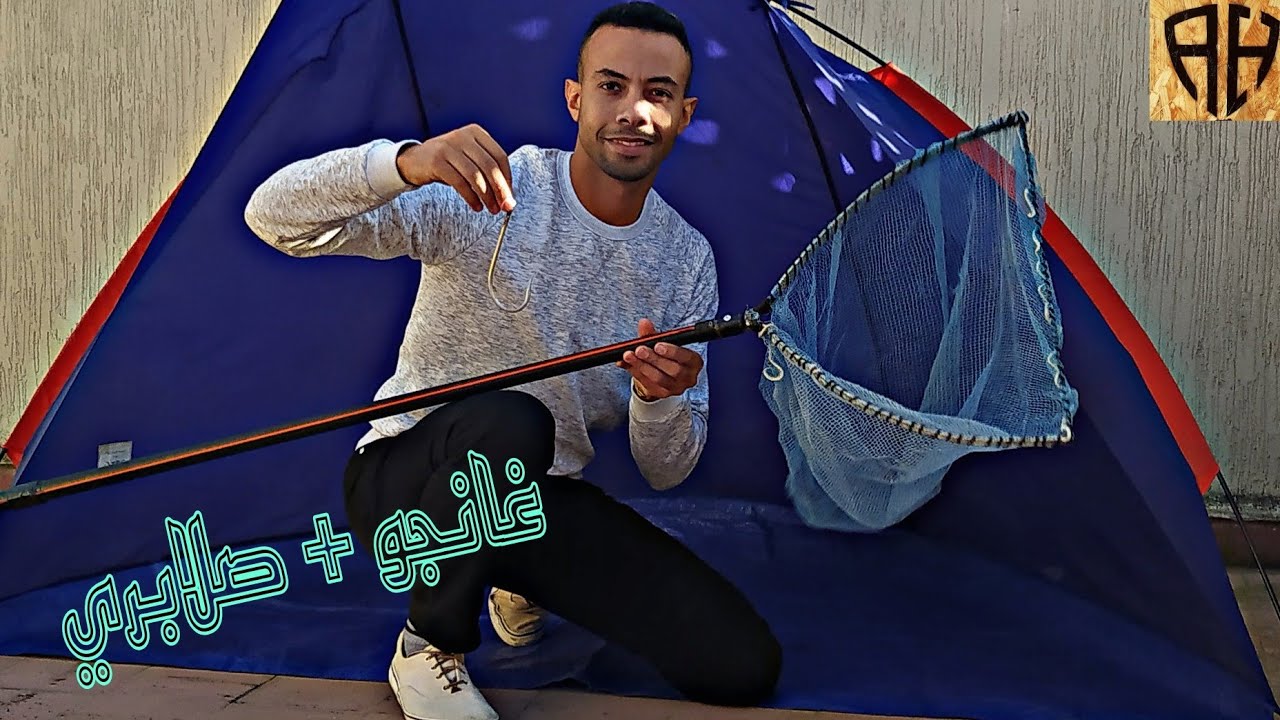 لأول مرة على اليوتيوب. (صلابري - غانجو ) 💯 صنع مغربي .👌🏽 لإخراج السمك 🐟🐙 في المصيد .