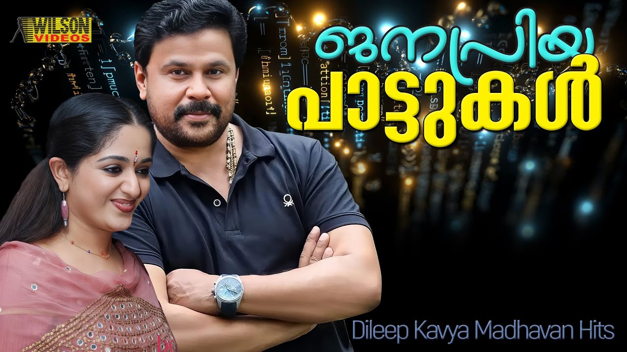 Dileep and Kavya Songs | Dileep and Kavya Hit Songs | Dileep Kavya Combo songs | Video Jukebox