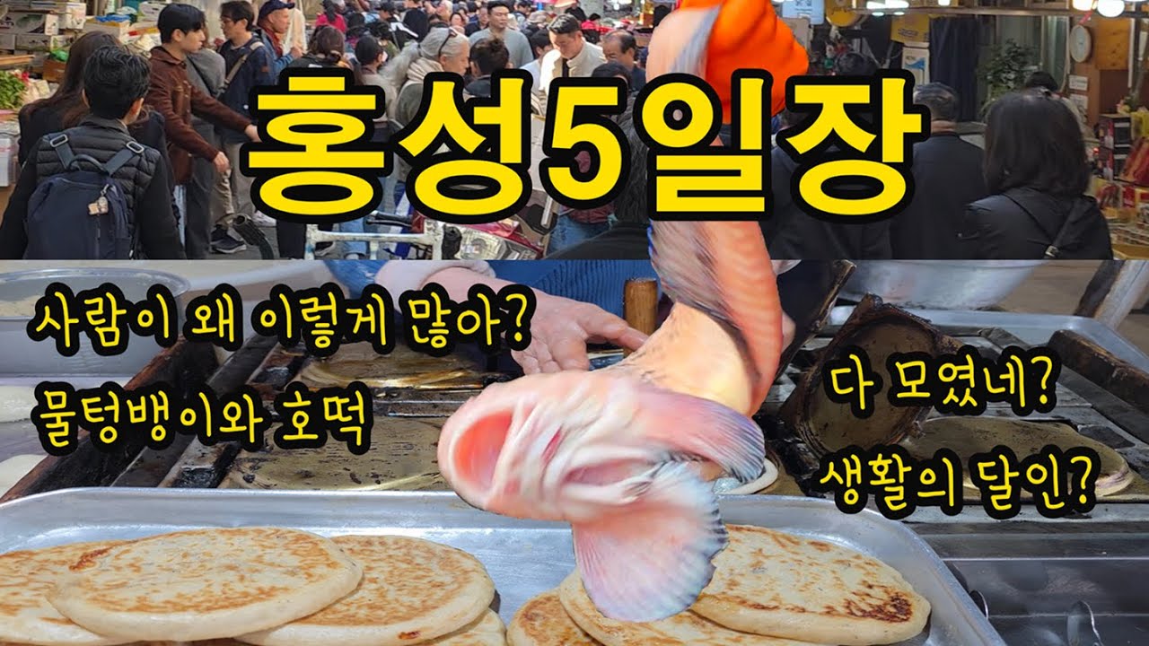 SBS 생활의 달인 시골 장터 홍성 5일장에 무슨 일??
