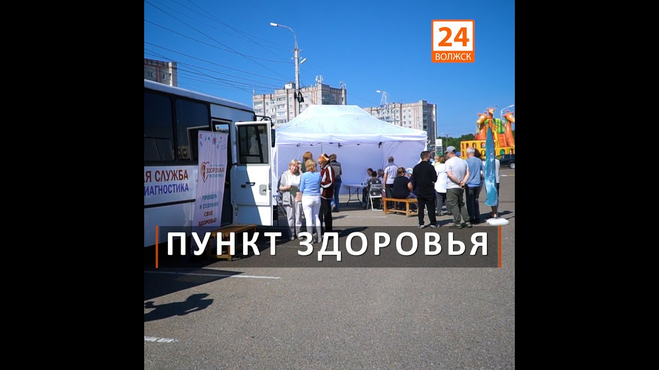 Пункт здоровья