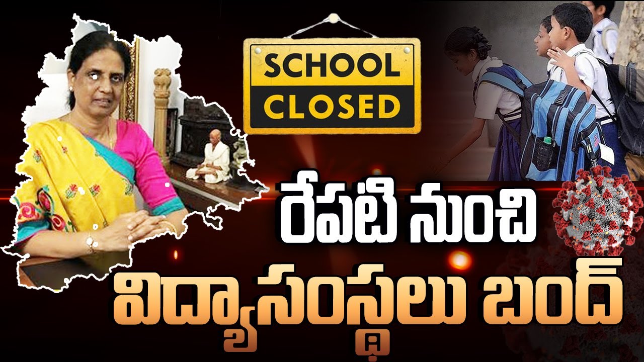 Ts schools and schools colleges closed again latest news | lockdown | genuine video | #ts #closed