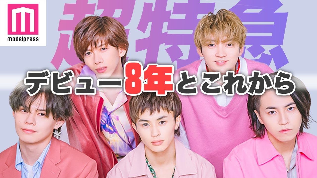 【超特急 毎日動画】“デビュー8年とこれから”をわちゃわちゃトーク！メンバーの愛おしいポイント、今聴いてほしいナンバーは？