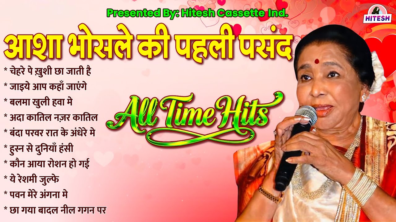 आशा भोसले की पहली पसंद | All Time Hits | चेहरे पे ख़ुशी छा जाती है | जाइये आप कहाँ जाएंगे