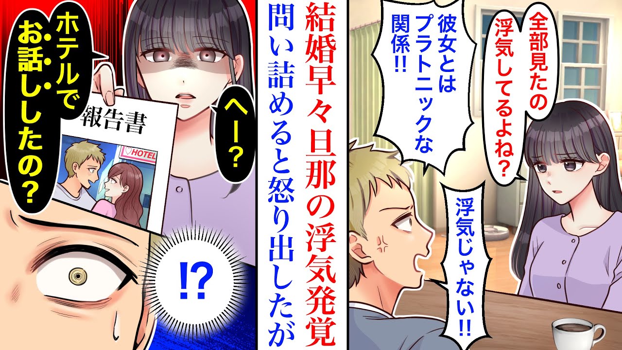 【漫画】「プラトニックな関係だから問題ないだろ！」新婚なのに夫が高級クラブの女と浮気してたことが判明。言い訳を重ねるも幼馴染に協力してもらい証拠を集めた結果…