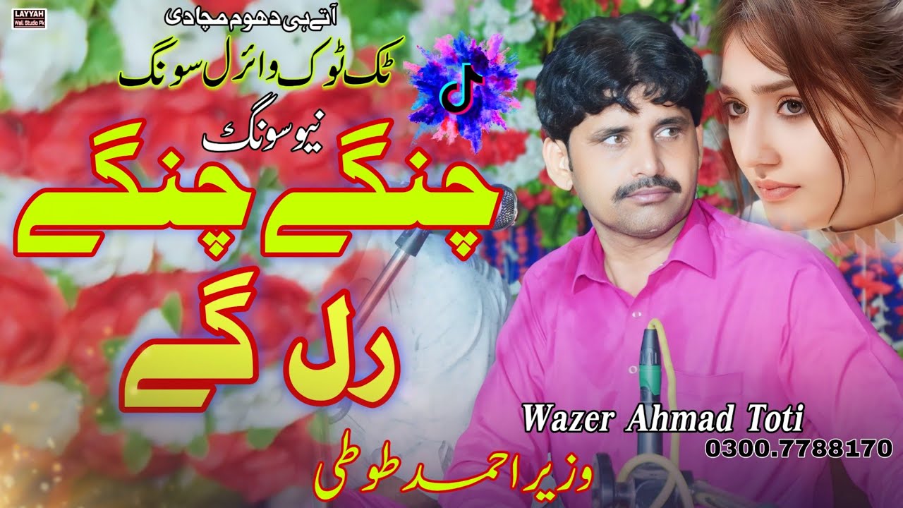 Changy Changy Rul Gay | Wazeer Ahmad Toti Tiktok Viral Songs 2024 | New Saraiki Song | Layya Wall