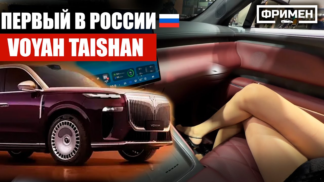 Первый в РФ обзор на Voyah Taishan. Вези свой Zeekr 9x обратно)