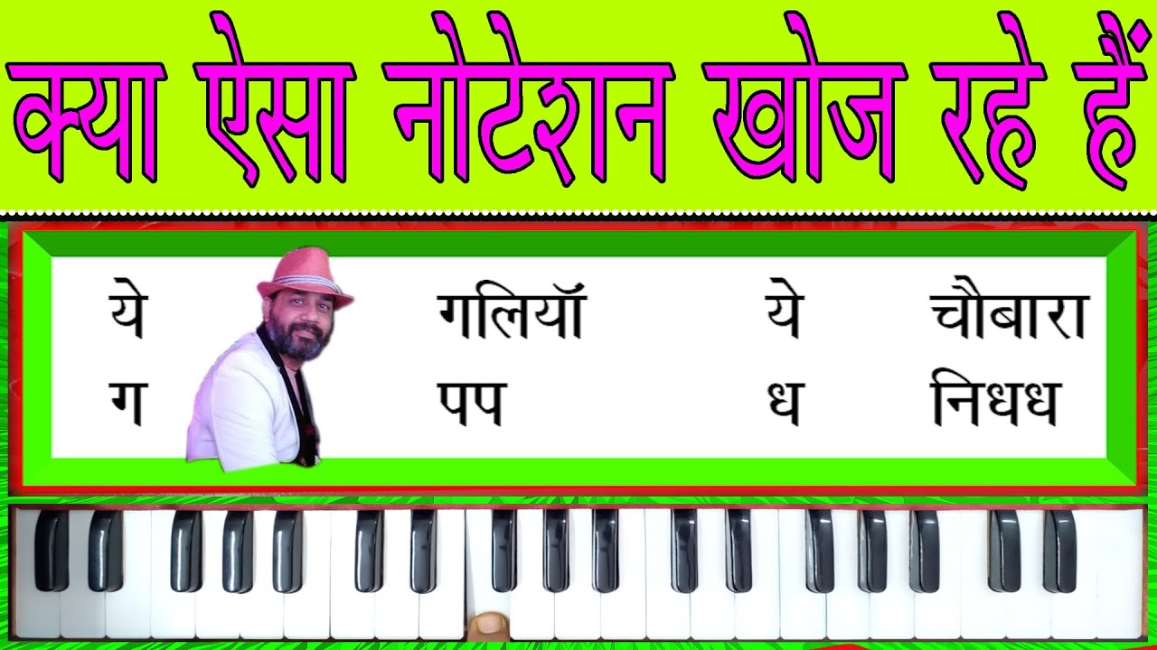 ये गलियाँ ये चौबारा - Ye Galiyan Ye Choubara | Hramonium Notation With Tutorial | Smart Music