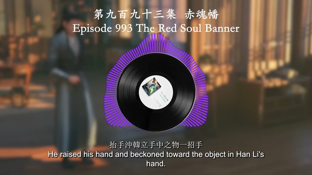 Episode 0993 The Red Soul Banner | 第九百九十三集  赤魂幡 | Mortal's Cultivation Chronicles  | 凡人修仙傳