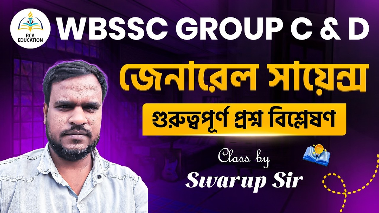WBSSC Group C & D Science Practice Set || RCA EDUCATION #wbssc