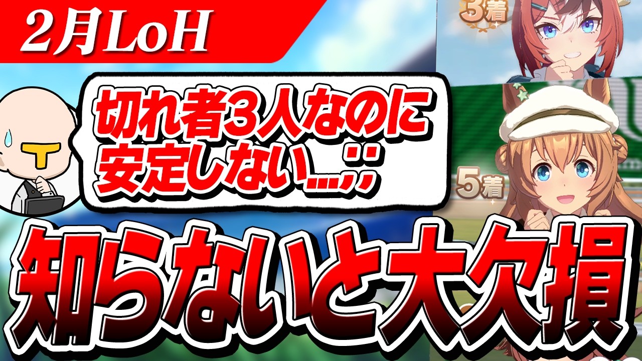 【ウマ娘】切れ者なのに安定しない...知らないと大欠損！！2月LoH『安田記念』知っておきたい知識　～枠番の話～
