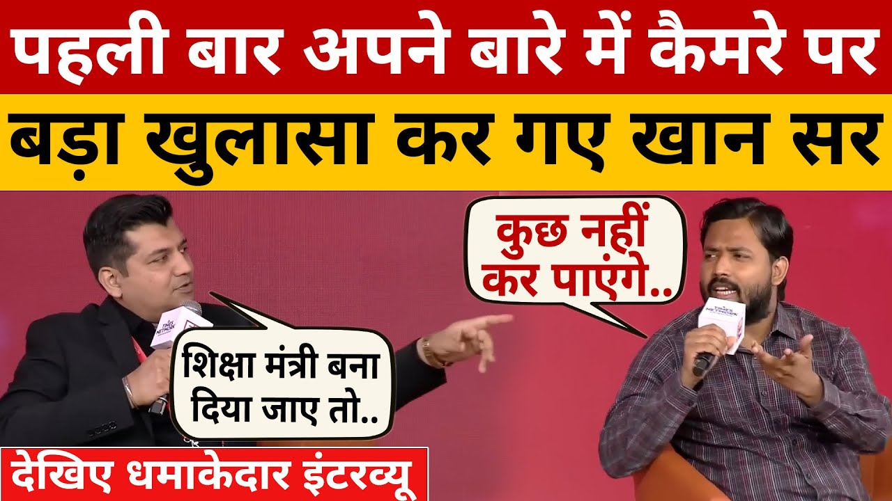 Khan Sir Interview:खान सर ने जो खुलासा किया सुनकर हैरान रह जाएंगे! Bihar | Khan Sir Video | Swadesh