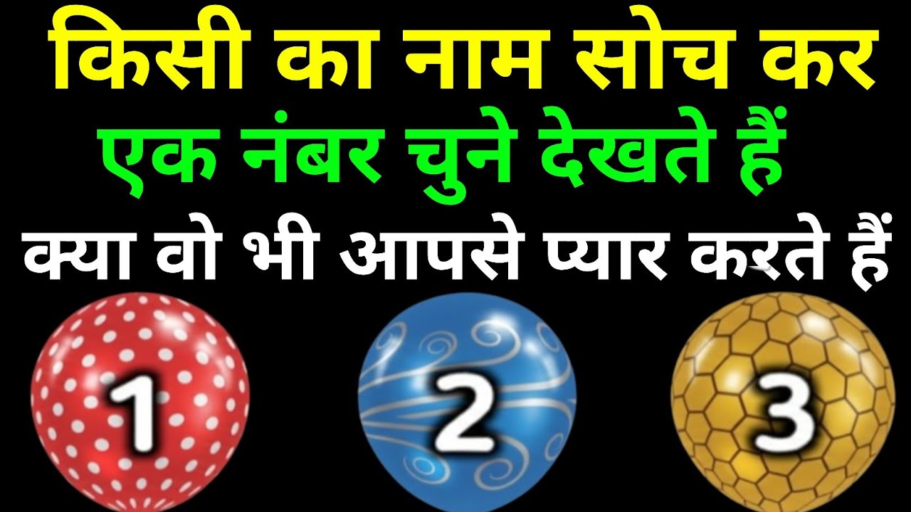 किसी का नाम सोच कर एक नंबर चुने देखते हैं क्या वो भी आपसे प्यार करते हैं #hinditarot #tarot #divine