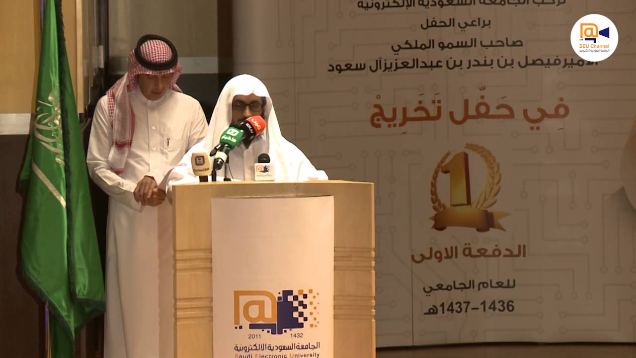 حفل تخريج الدفعة الأولى لطلاب  البكالوريوس في الجامعة السعودية الإلكترونية 1436-1437 هـ