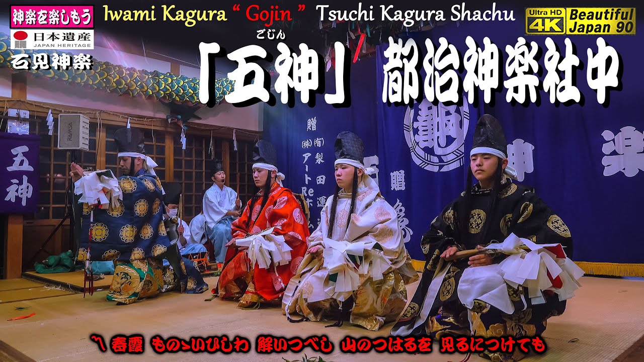 📢「夜明かし神楽」13演目フィナーレ、皆様のお陰で完了❗たくさんの感動有難う💓🎄歳末神楽祭⛩奉納神楽シリーズ13本📷本編版⛩大年神社秋季例大祭👹「五神」都治神楽社中〽神楽歌字幕入り📢最後に御礼挨拶付
