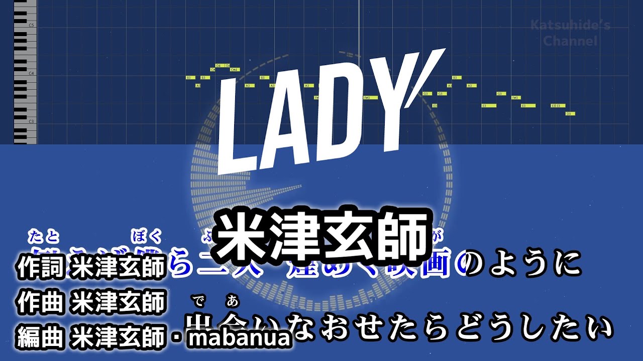 LADY / 米津玄師 カラオケ ガイドメロディーあり 音程バー 歌詞付き