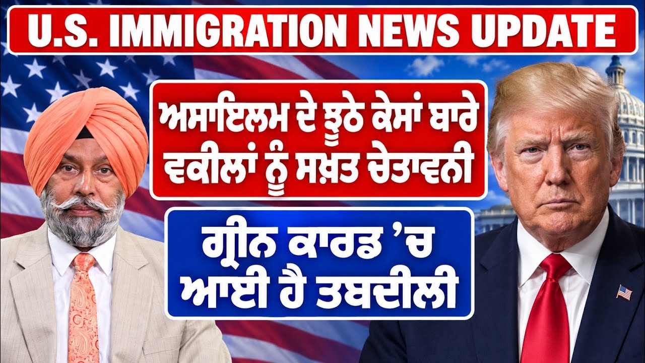 US IMMIGRATION NEW RULES | Punjab Mail USA TV Channel