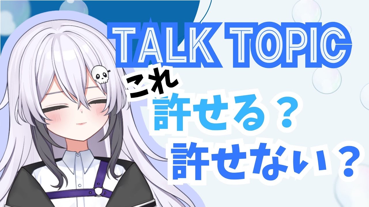 【#雑談】これ、許せる？許せない？ 【#Vtuber #shorts】