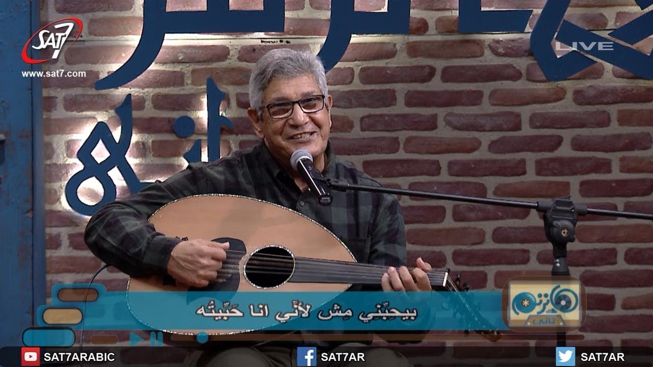 ترنيمة بيحبني مش لأني أنا حبيته - المرنم نجيب لبيب - برنامج هانرنم تاني