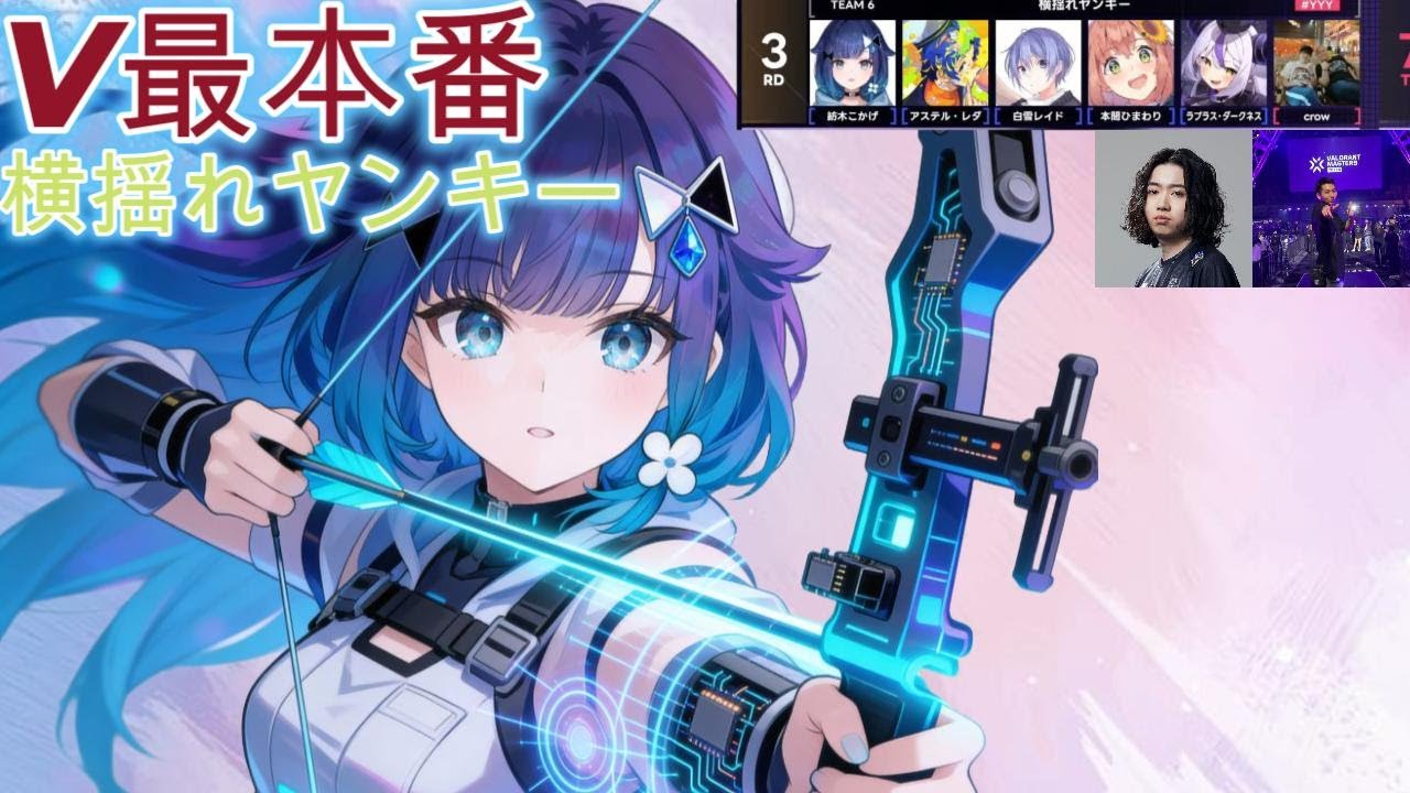 V最ロスの方へ！横揺れヤンキー個人的見どころまとめ【ぶいすぽっ！  /紡木こかげ】