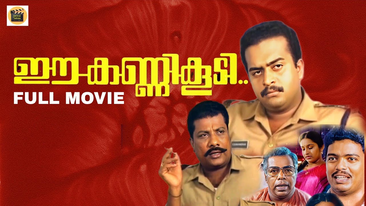 Ee Kanni Koodi Malayalam Full Movie | Saikumar | Jagadish | K G George | Crime Thriller Movie