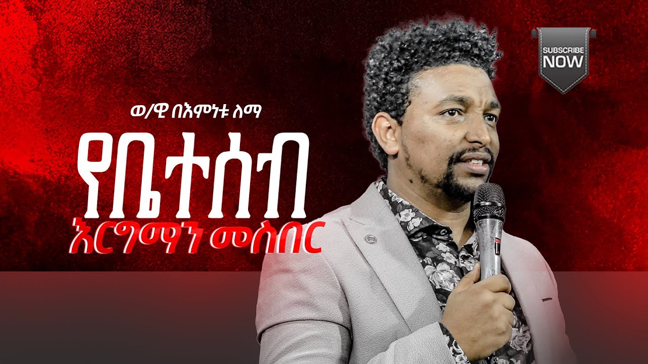 የቤተሰብ እርግማን መስበር !!! በወ/ዊ በእምነቱ ለማ||ድንቅ መልእክት ያለው ትምህርት || River Tv Ethiopia||