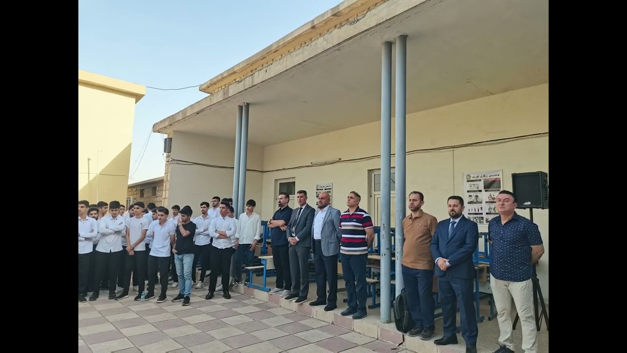 زەنگی سالی نوێی خویندنی 2025 _ 2026لە ئامادەیی ڕزگاری کوڕان21/9/2029