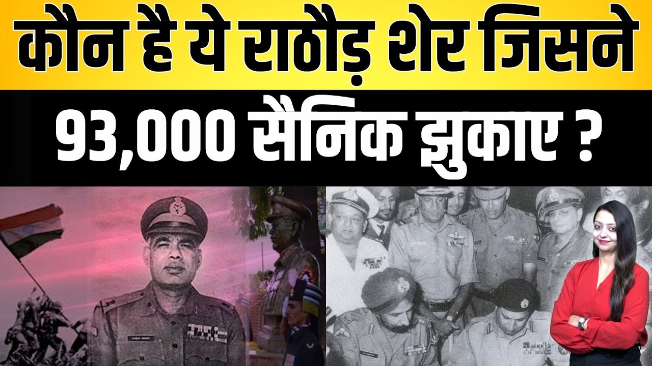 कौन है ये Rathore शेर जिसने 93,000 सैनिक झुकाए ? Sagat Singh Rathore History latest news