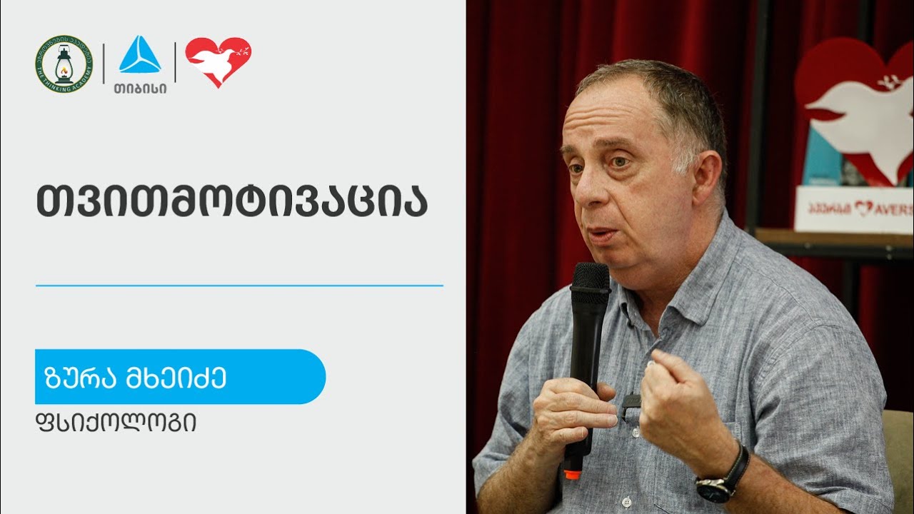 „თვითმოტივაცია