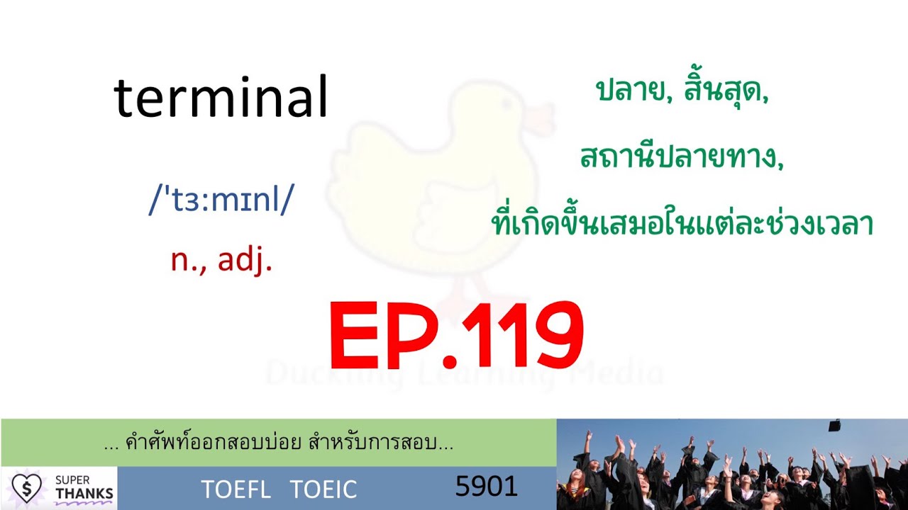 EP.119 - terminal | termination | terrain | terrestrial | territory