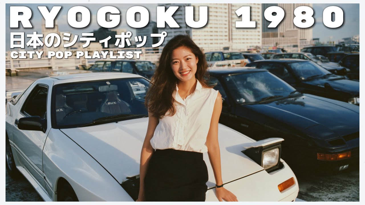R Y O G O K U　1 9 8 0 - 日本のシティポップ 80&rsquo;S JAPANESE CITY POP 🎵【Playlist 78】