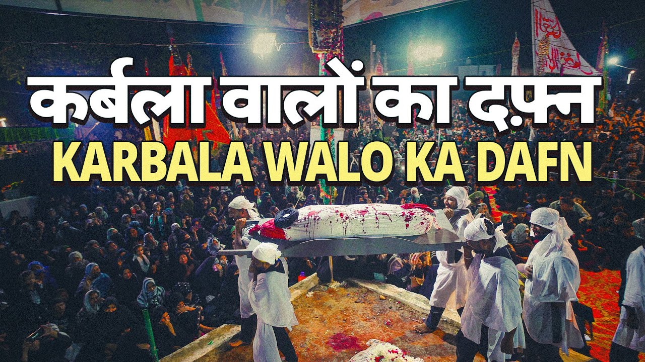 Karbala Walon Ka Dafn | 29 Muharram 2025 Turabkhani Sultanpur