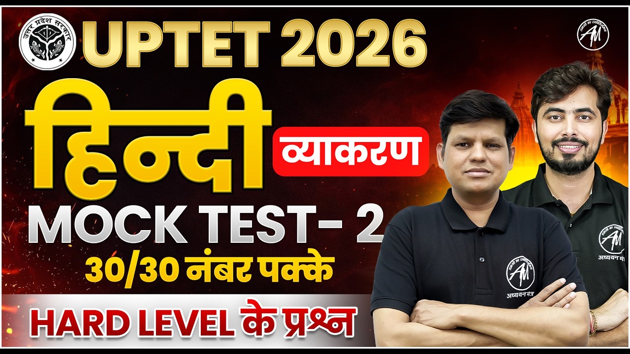 UPTET July 2026 Hindi Mock Test 2 | Final तैयारी 🔥 | Most Expected Questions | TET MANTRA