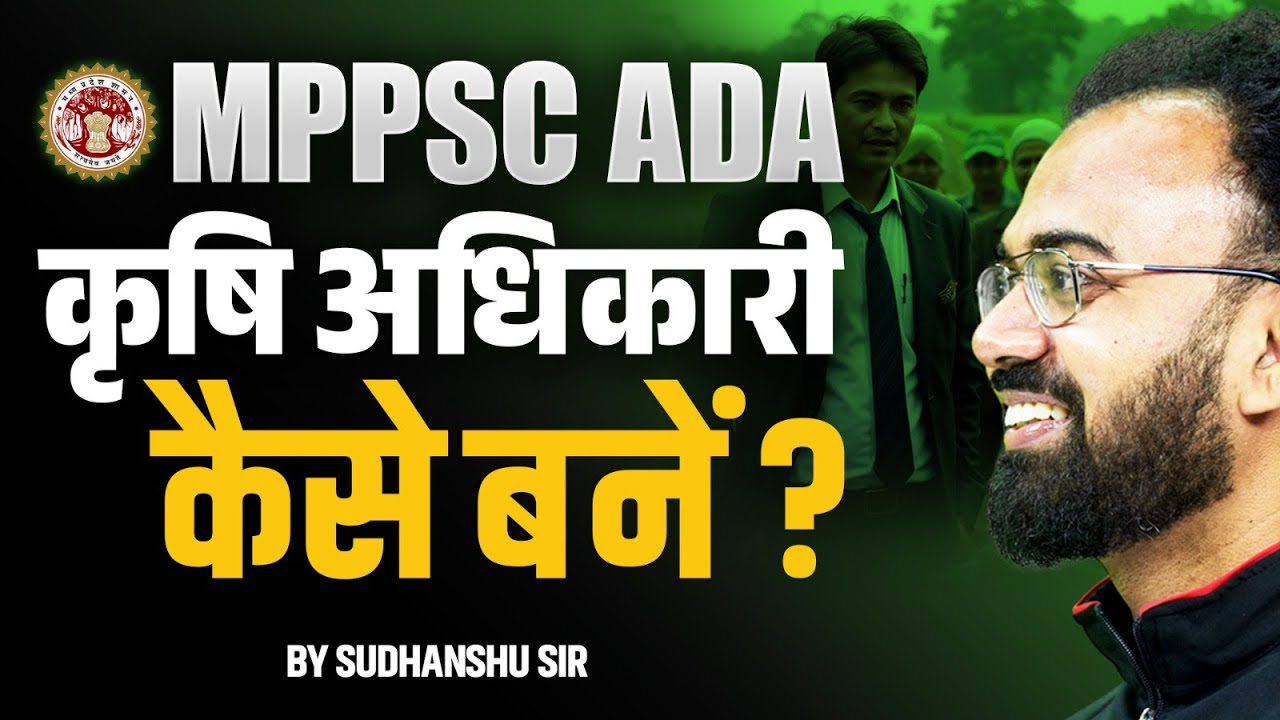 MPPSC ADA कृषि अधिकारी कैसे बनें ? | How to be A MPPSC ADA Officer | BY SUDHANSHU SIR