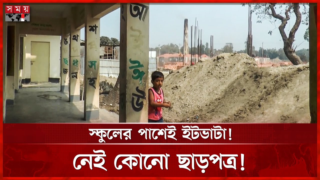 অবৈধ ইটভাটায় নীরব ভূমিকা প্রশাসনের | Brick Kiln | Block Brick | Gaibandha | Somoy National
