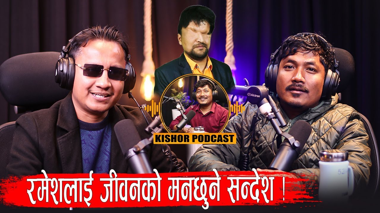 रमेशलाई जीवनको मनछुने सन्देश !Jeewan Bista!! Kishor Shrestha Podcast 55