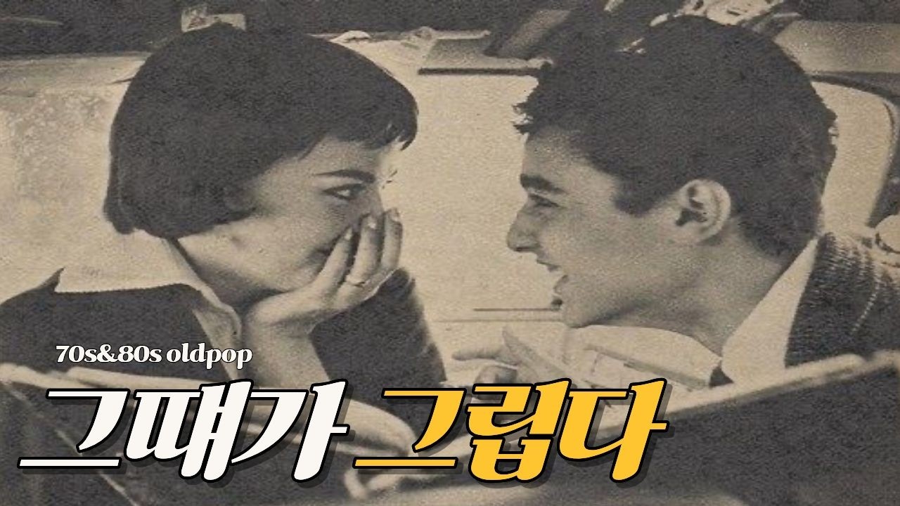 믿고 듣는 올드팝송 | 7080 시니어 감성팝송 | 소중했던 시절, 마음으로 듣는 추억의 멜로디 🎷|  산책 • 잠안올 때 | 집안일 할 때 | 독서 | 아침 음악