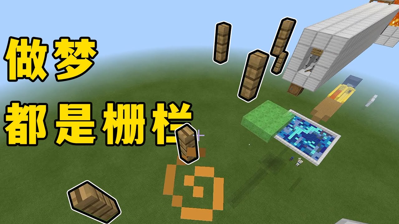 夜裡做夢都是在跳柵欄