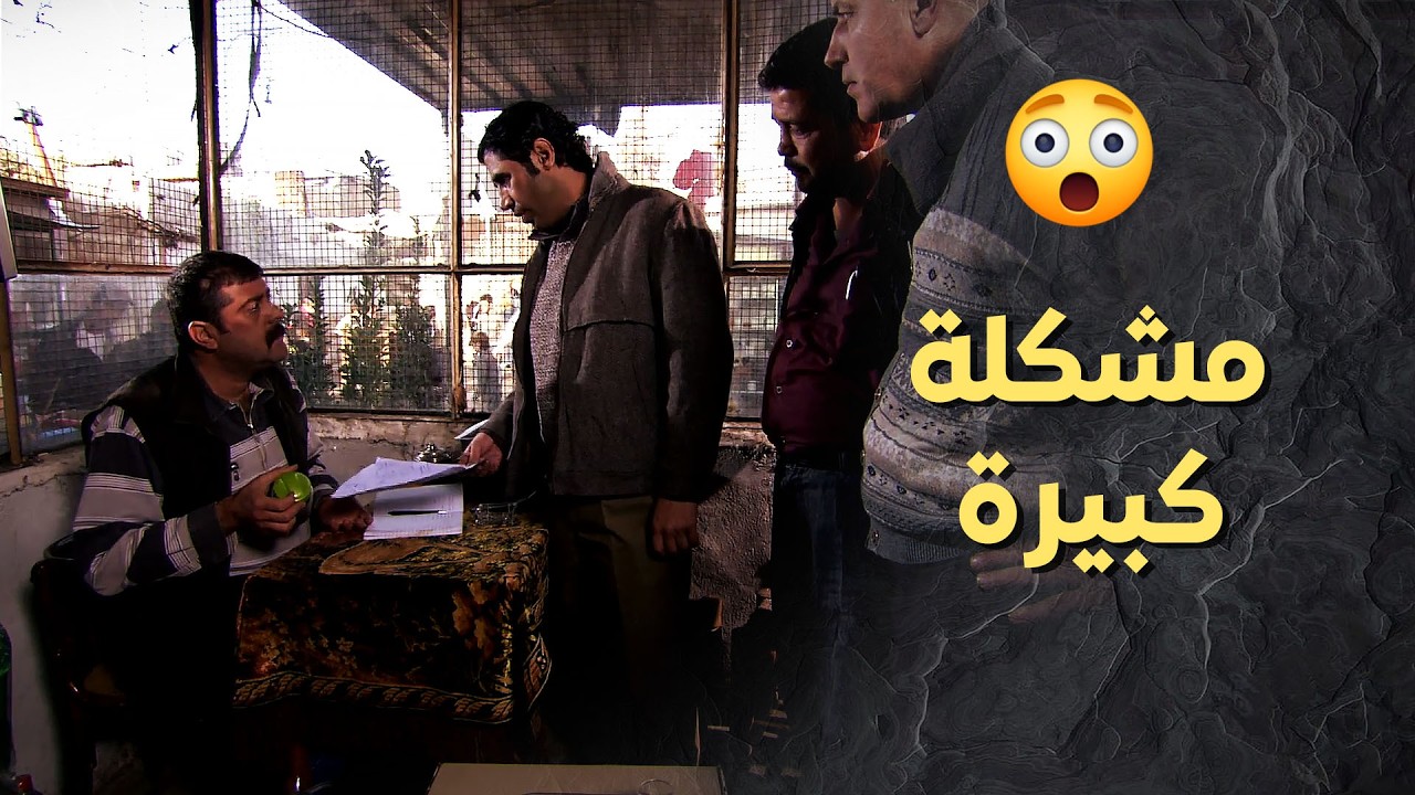 البلدية بدها تهدم حارتهم حرام شو بيصير بالناس المساكين ! ولادة من الخاصرة 1