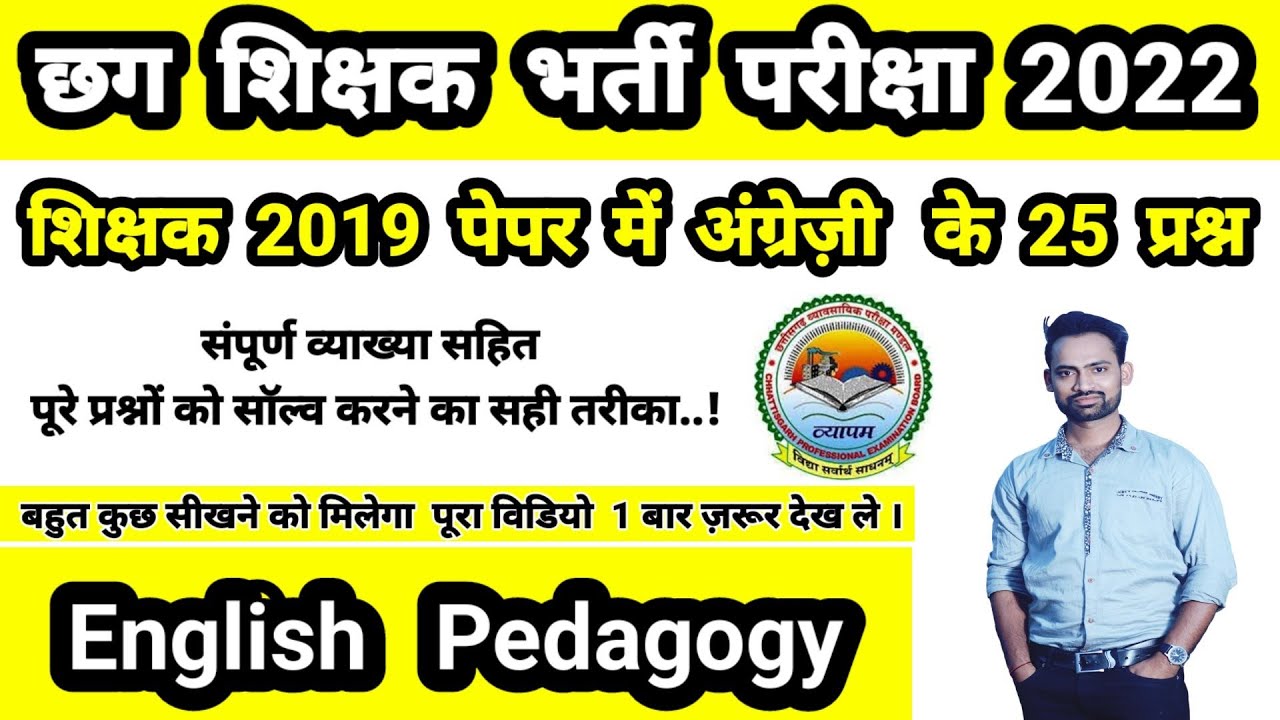 English Pedagogy for Cg Teacher Exam || Cg Teacher Exam question paper  2019 ||