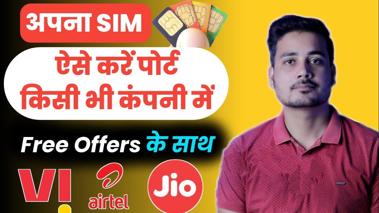 सिम पोर्ट कैसे करे ? | Sim Card Port kaise kare 2024 | MNP Kaise kare | Airtel To Jio Or Jio To Vi
