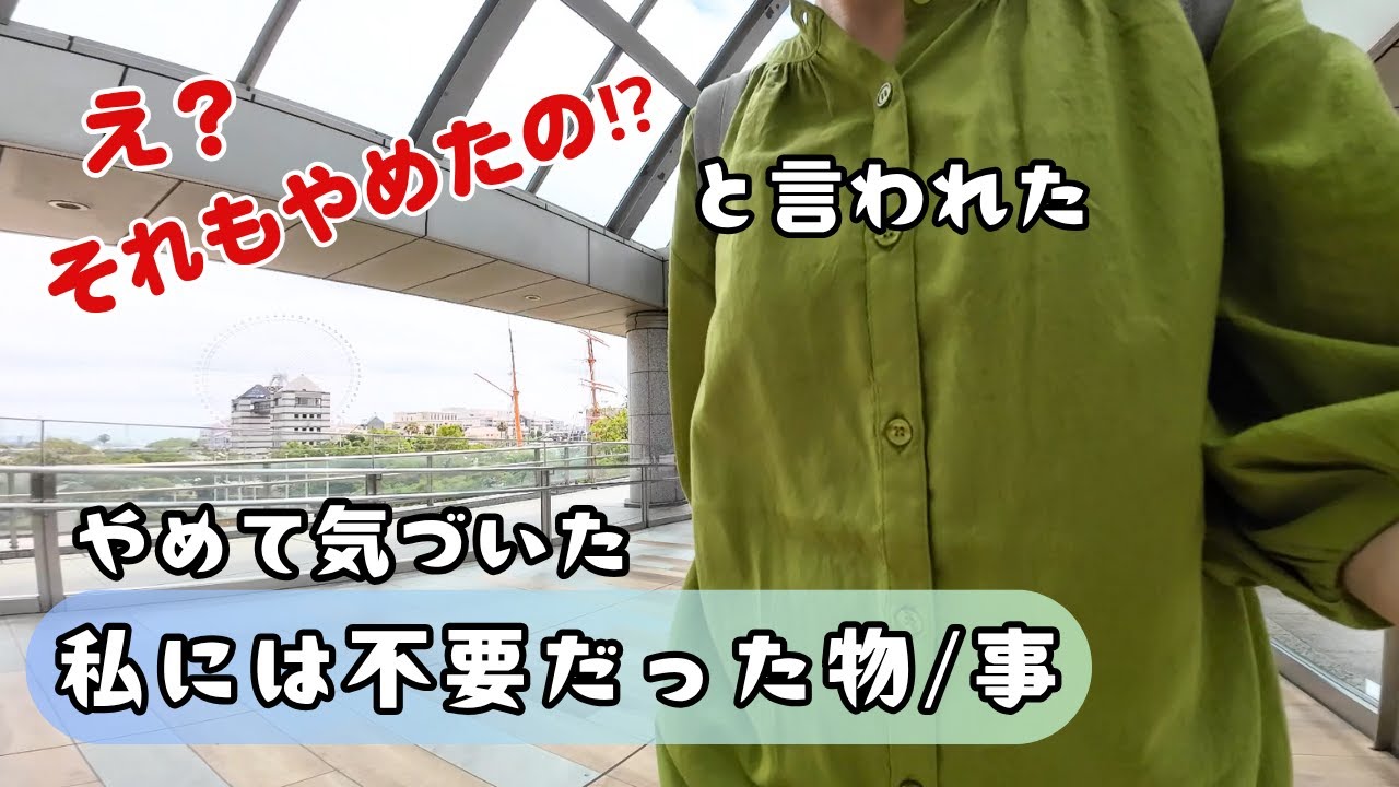 【アラ還ひとり暮らしが&ldquo;本当にやめて楽になった６のこと&rdquo;】時間・お金・心がラクに