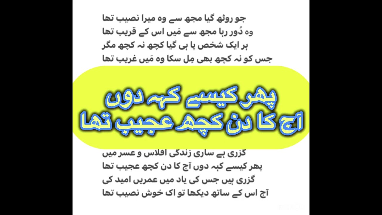 جس کو کچھ نہ ملا وہ مَیں تھا ۔۔۔۔۔۔۔۔  ایک غریب آدمی کی غزل 