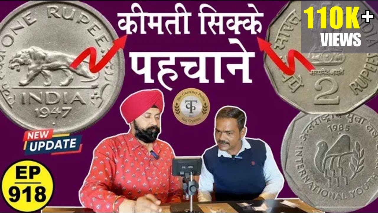 सीखे कैसे करते हैं * कीमती सिक्कों * की पहचान #tcpep918