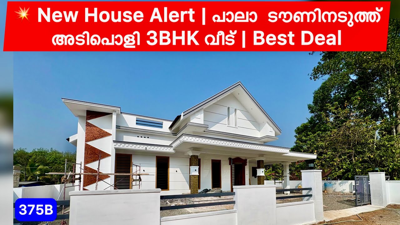 💥 New House Alert | പാലാ ടൗണിനടുത്ത്  അടിപൊളി 3BHK വീട് | Best Deal | 375B | #keralarealestate 