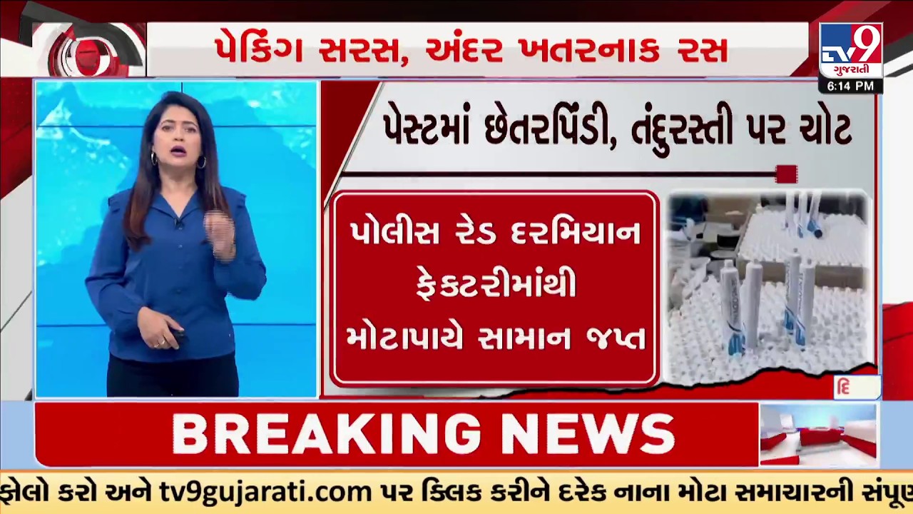 Fake Sensodyne Toothpaste Factory Busted in Delhi | Health Alert  | TV9Gujarati