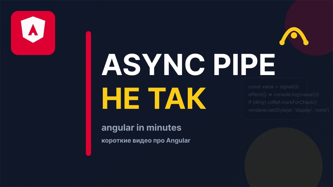 Ты неправильно используешь async pipe #angular #typescript